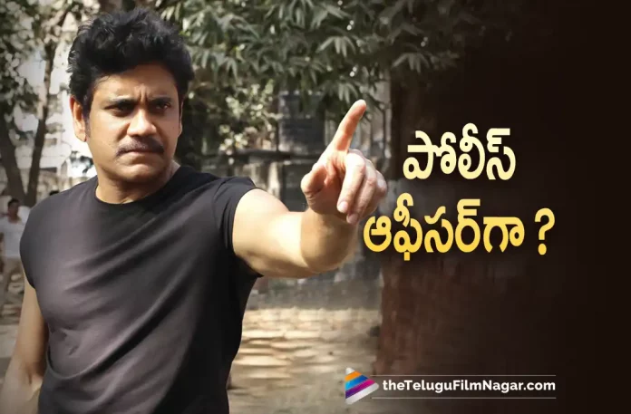 Nagarjuna to play Police Officer Role Again?,Telugu Filmnagar,Latest Telugu Movies News,Telugu Film News 2022,Tollywood Movie Updates,Tollywood Latest News, Akkineni Nagarjuna,Nagarjuna,Super Star Nagarjuna,Nagarjuna Upcoming Movies,Nagarjuna New Movie Updates,Nagarjuna latest Movie Updates, Akkineni Nagarjuna to Play Police Office Role in His Upcoming Movies,Akkineni Nagarjuna to Play Police Office Role,Akkineni Nagarjuna to Act in Police Office Role, Akkineni Nagarjuna The Ghost Movie Updates,Director Chandu Mondeti Movie Akkineni Nagarjuna,Director Chandu Mondeti