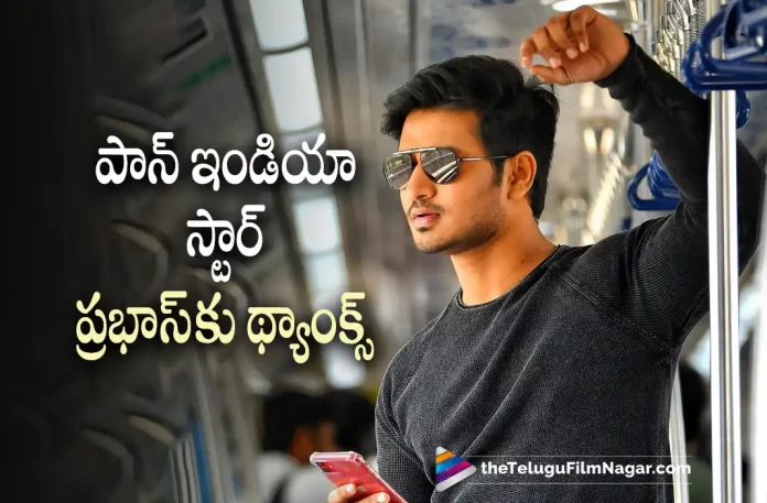 Nikhil Thanks Pan india star Prabhas,Telugu Filmnagar,Latest Telugu Movies News,Telugu Film News 2022,Tollywood Latest,Tollywood Movie Updates,Tollywood Upcoming Movies,Nikhil,Nikhil Siddharth,Hero Nikhil,Nikhil Thanks Prabhas,Prabhas Upcoming Movies,Prabhas Latest Updates, Prabhas Pan India Star,Pan India Star Prabhas,Nikhil Latest Blocbuster Movie Karthikeya 2,Karthikeya 2 Movie Latest Updates,Karthikeya 2 Movie Latest News,Nikhil Thanks Pan India Star Prabhas