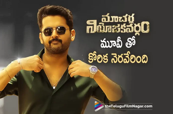 Nithiin opens up about Macherla Niyojakavargam,Telugu Filmnagar,Latest Telugu Movies News,Telugu Film News 2022,Tollywood Latest,Tollywood Movie Updates,Macherla Niyojakavargam,Macherla Niyojakavargam Movie,Hero Nithiin,Nithiin and krithi shetty Latest Movie Macherla Niyojakavargam,Krithi Shetty Macherla Niyojakavargam Movie Latest Updates,Nithiin About His Wish,Nithiin About His Role in Macherla Niyojakavargam Movie, Nithiin As IAS Officer in Macherla Niyojakavargam Movie