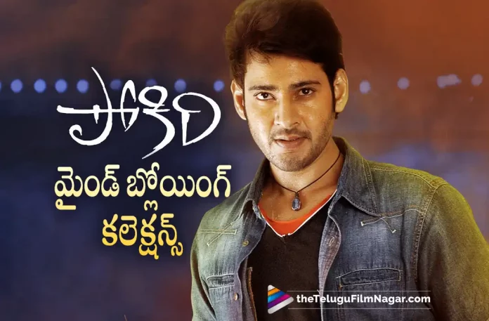 Pokiri Movie Mind-Blowing Collections Pokiri Movie Mind-Blowing Collections,Telugu Filmnagar,Latest Telugu Movies News,Telugu Film News 2022,Tollywood Latest,Tollywood Movie Updates,Pokiri Movie Collections,Pokiri Movie,Pokiri,Mahesh Babu,Super Star Mahesh Babu,Super Star Mahesh Babu Pokiri Movie Latest Updates,Mahesh Babu Pokiri Movie Rereleased,Mahesh Babu Rereleased Movie Pokiri Collections,Pokiri Movie Rerelease Collections Updates,Pokiri Movie Latest Collections