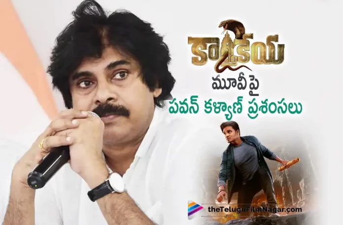 Powerstar Pawan Kalyan appreciates Karthikeya 2 Movie,Powerstar Pawan Kalyan,Pawan Kalyan,Pawan Kalyan Movies,Pawan Kalyan Latest News,Pawan Kalyan Live,Pawan Kalyan Press Meet,Karthikeya 2,Karthikeya 2 Movie,Karthikeya 2 Telugu Movie,Karthikeya 2 Movie Updates,Pawan Kalyan Appreciates Karthikeya 2 Movie,Pawan Kalyan Praises Karthikeya 2 Movie,Pawan Kalyan About Karthikeya 2 Movie,Pawan Kalyan About Karthikeya 2 Movie Response,Nikhil Siddhartha,Nikhil Movies,Nikhil Karthikeya 2,Karthikeya 2 Movie Collections,Karthikeya 2 Movie Response,Pawan Kalyan Reviews Karthikeya 2 Movie