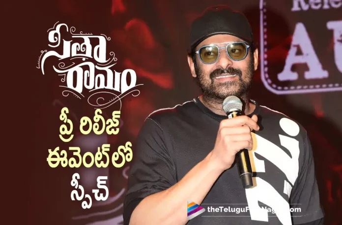Sita Ramam Pre Release Event: Prabhas Speech Highlights,Telugu Filmnagar,Latest Telugu Movies News,Telugu Film News 2022,Tollywood Movie Updates,Tollywood Latest News, Sita Ramam Pre Release Event,Sita Ramam Pre Release Event Latest Updates,Sita Ramam Movie Pre Release Event,Sita Ramam New Movie Pre Release Event,Dulquer Salmaan Sita Ramam Pre Release Event Updates, Prabhas Speech Highlights,Prabhas Speech Highlights At Sit Ramam Movie Pre Release Event,Prabhas At Pre Release Event of Sita Ramam Movie, Dulquer Salmaan Sita Ramam Pre Release Event Highlights,Dulquer Salmaan Sita Ramam Telugu Movie Pre Release Event Highlights, Sita Ramam Telugu Movie Review,Sita Ramam Movie Review,Sita Ramam Review,Sita Ramam Telugu Review,Sita Ramam Movie Telugu Review,Sita Ramam Movie Review And Rating, Sita Ramam Movie Rating,Sita Ramam (2022 film),Sita Ramam Movie (2022),Sita Ramam (2022) - Movie,Sita Ramam (2022)-Review, Sita Ramam - Telugu Movie Reviews,Sita Ramam (2022),Sita Ramam: Movie Review,Sita Ramam Movie Review 2022, Sita Ramam Review 2022,Sita Ramam Movie Highlights,Sita Ramam Movie Plus Points,Sita Ramam Movie Review Telugu, Sita Ramam movie First Review out,Sita Ramam Movie Public Talk,Sita Ramam Movie Public Response,Sita Ramam 2022, Sita Ramam,Sita Ramam Movie,Sita Ramam Telugu Movie,Sita Ramam Movie Updates,Sita Ramam Telugu Movie Updates, Sita Ramam Telugu Movie Live Updates,Sita Ramam Movie Latest News,Sita Ramam Telugu Movie Latest News, Sita Ramam Review And Rating,Sita Ramam Telugu Movie 2022,Sita Ramam The Movie,Dulquer Salmaan,Mrunal Thakur, Rashmika,Sumanth,Tharun Bhascker,Bhumika Chawla,Vennela Kishore,Murli Sharma,Hanu Raghavapudi