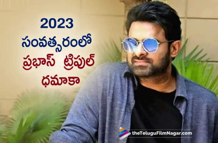 Prabhas Triple Dhamaka In 2023, Telugu Filmnagar,Latest Telugu Movies News,Telugu Film News 2022,Tollywood Movie Updates,Tollywood Latest News, Telugu Movie Updates, Triple Dhamaka From Prabhas In 2023, Prabhas Upcoming Movies, prabhas new movie 2023, Prabhas, Prabhas Latest News 2022, Prabhas New Movie Details, Prabhas Next Upcoming Movies 2023, Prabhas Movies, Prabhas Songs, Prabhas stylish Photos, Prabhas images, Prabhas Upcoming Movie Release Details, young rebel star Prabhas