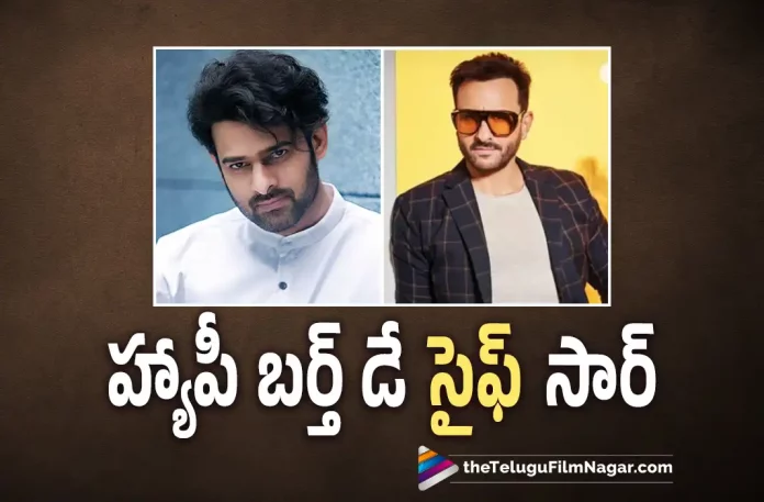 Prabhas Wishes Saif Ali Khan on His Birthday,Telugu Filmnagar,Latest Telugu Movies News,Telugu Film News 2022,Tollywood Latest,Tollywood Movie Updates,Prabhas,Pan Indian Star Prabhas, Prabhas Wishes Saif Ali Khan,Prabhas Wishesh Saif Ali Khan on His Birthday,Prabhas Wishes Bollywood Star Saif Ali Khan on His Birthday,Saif Ali Khan Birthday,Bollywood Star Hero Saif Ali Khan,Prabhas Upcoming Movies,Prabhas Latest Movie Salaar Release Date Updates,Happy Birthday Saif Ali Khan