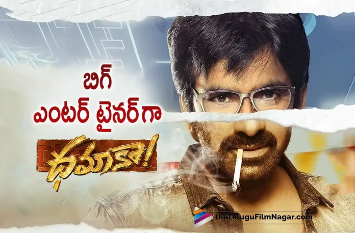 Ravi Teja Dhamaka movie latest update Ravi Teja Dhamaka Movie Latest Update,Telugu Filmnagar,Latest Telugu Movies News,Telugu Film News 2022,Tollywood Movie Updates,Tollywood Latest News, Dhamaka,Dhamaka Movie,Dhamaka Telugu Movie,Dhamaka Movie Updates,Ravi Teja Dhamaka Movie latest Updates,Ravi Teja latest Upcoming Movie Dhamaka, Ravi With Chiranjeevi,Ravi Teja in For Chiranjeevi Upcoming Movie,Ravi Teja in Mega 154 Movie,Dhamaka Movie Will Be a Big Entertainment, Ravi Teja and Sreeleela #RT 69,Ravi Teja Movie With Sreeleela Upcoming Movie #RT69,Mass Maha Raja Ravi Teja,Mass Maha Raja Ravi Teja Upcoming Movie Dhamaka