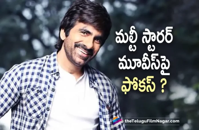 Ravi Teja To Focus on Multi-Starrers?,Telugu Filmnagar,Latest Telugu Movies News,Telugu Film News 2022,Tollywood Latest,Tollywood Movie Updates,Tollywood Upcoming Movies,Ravi Teja,Mass Maharaj Ravi Teja,Ravi Teja Upcoming Movies,Ravi Teja Latest Movie Updates,Ravi Teja New Movie Updates,Ravi Teja Focus on Mutlistarres Movies,Ravi Teja Ravanasura,Ravi Teja in Valtheru Veeraya,Ravi Teja Playing a Role in Chiranjeevi Valtheru Veeraya Movie,Valtheru Veeraya Movie Latest Updates