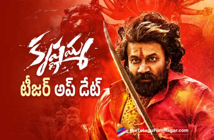 Satyadev Krishnamma Teaser Update,Telugu Filmnagar,Latest Telugu Movies News,Telugu Film News 2022,Tollywood Movie Updates,Tollywood Latest News, Krishnamma,Krishnamma Movie,Krishnamma Telugu Movie,Krishnamma Movie Teaser,Krishnamma Telugu Movie Teaser,Satyadev,Hero Satyadev,Satyadev Krishnamma Movie Teaser, Satyadev upcoming Movie Krishnamma,Krishnamma Movie Teaser Updates,Krishnamma Movie Teaser Relesing on 4th August,Kirshnamma Movie Teaser officially Releasing on 4th August