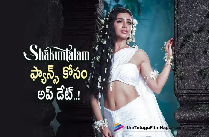 Shaakunthalam Producer Comes Up With A Latest Update Shaakunthalam Producer Comes Up With A Latest Update,Telugu Filmnagar,Latest Telugu Movies News,Telugu Film News 2022,Tollywood Movie Updates,Tollywood Latest News, Shaakunthalam,Shaakunthalam Movie,Shaakunthalam Telugu Movie,Shaakunthalam Movie Latest Updates,Shaakunthalam Movie Producer,Shaakunthalam Movie Producer Comes with an Updates, Shaakunthalam Movie Producer about the Movie Updates,Samantha Shaakunthalam Movie Latest Updates,Actress Samantha,Samantha Upcoming Movie,Samantha New Movie Updates,Samantha,Actress Samantha, Allu Arha,Allu Arjun Daughter Allu Arha in Shaakunthalam Movie