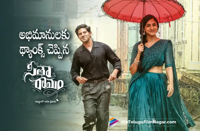 Sita Ramam Stars Dulquer Salmaan & Mrunal Thakur Thank Audience Sita Ramam Stars Dulquer Salmaan & Mrunal Thakur Thank Audience,Telugu Filmnagar,Telugu Film News 2022,Tollywood Latest News,Tollywood Movie Updates,Tollywood Movie Releases This Week,Telugu Movie Releases This Weekend,Sita Ramam,Sita Ramam Movie,Sita Ramam Telugu Movie,Sita Ramam Movie Latest Updates,Sita Ramam Latest News,Sita Ramam Hero Dulquer Salmaan,Hero Dulquer Salmaan,Dulquer Salmaan Thanks Audience For Making Movie Success, Dulquer Salmaan and Murnal Thakur Thank Audience For Making Movie Success,Dulquer Salmaan Upcoming Movies,Dulquer Salmaan Latest Blocbuster Movie Sita Ramam