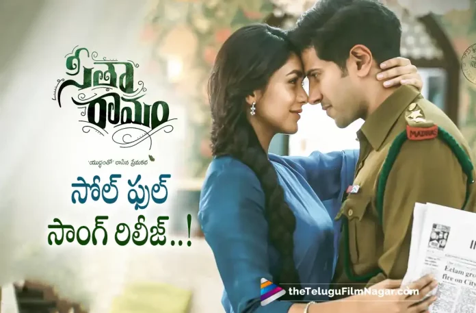 Soulful Song from Sita Ramam Out Now Soulful Song from Sita Ramam Out Now,Dulquer Salmaan, Dulquer Salmaan Latest Movie Sita Ramam, Dulquer Salmaan Oh Prema Video Song From Sita Ramam Out Now, Hero Dulquer Salmaan, latest telugu movies news, Oh Prema Song From Sita Ramam Released, oh Prema Video Song, oh Prema Video Song From Sita Ramam Out Now, Sita Ramam, Sita Ramam Movie Songs, Sita Ramam Songs, Sita Ramam Songs: Oh Prema Lyrical Video Out Now, Sita Ramam Telugu Movie Songs, Sita Ramam Video Song Out Now, Sitam Ramam Movie, Telugu Film News 2022, Telugu Filmnagar, Tollywood Latest News, Tollywood Movie Updates, Video song From Sita Ramam Released