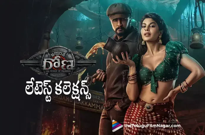 Sudeep’s Vikrant Rona Movie Collections,Telugu Filmnagar,Latest Telugu Movies News,Telugu Film News 2022,Tollywood Movie Updates,Tollywood Latest News, Vikrant Rona,Vikrant Rona Movie,Vikrant Rona Telugu Movie,Vikrant Rona Movie Updates,Vikrant Rona Latest Movie Updates,Vikrant Rona Collections Updates, Vikrant Rona Box Office Collections,Hero Suhdeep,Sudheep,Sudheep's Vikrant Rona Movie Collections Updates,Vikrant Rona Movie Latest Collections Updates, Vikrant Rona Movie Crazy collections Updates,Vikrant Rona Movie Record Collections,Pan Indian Movie Vikrant Rona Collections Updates