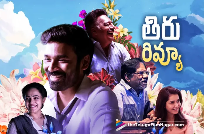 Dhanush, Dhanush and Raashi Khanna Upcoming Movie Thiru, Dhanush Latest Movies, Dhanush New Movie Updates, Dhanush Thiru Movie Review, Dhanush Thiru Telugu Movie Review, Dhanush Upcoming Movies, latest telugu movies news, Nithya Menen, Nithya Menen New Movie Updates, Nithya Menen Upcoming Movies, P.Bharathiraja, Raashi Khanna, Raashi Khanna and Nithya Menen Upcoming Movie Thiru, Raashi Khanna New Movie Updates, S.D. Shri Ram Vasu, Telugu Film News 2022, Telugu Filmnagar, Thiru, Thiru 2022, Thiru 2022 film, Thiru 2022 Movie, Thiru FIlm, Thiru Movie, Thiru Movie 2022, Thiru movie First Review out, Thiru Movie Highlights, Thiru Movie Latest News, Thiru Movie Plus Points, Thiru Movie Public Response, Thiru Movie Public Talk, Thiru Movie Rating, Thiru Movie Review, Thiru Movie Review 2022, Thiru Movie Review And Rating, Thiru Movie Review Telugu, Thiru Movie Updates, Thiru Review, Thiru Review 2022, Thiru Review And Rating, Thiru Telugu Movie, Thiru Telugu Movie 2022, Thiru Telugu Movie Latest News, Thiru Telugu Movie Live Updates, Thiru Telugu Movie Review, Thiru Telugu Movie Updates, Thiru Telugu Review, Tollywood Latest, Tollywood Movie Updates, Tollywood Upcoming Movies