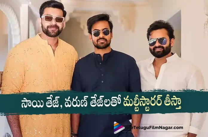 Vaishnav Tej Wants To Do A Multistarrer With Sai Tej And Varun Tej,Telugu Filmnagar,Telugu Film News 2022,Tollywood Latest,Tollywood Movie Updates,Latest Telugu Movies News,Vaishnav Tej,Hero Vaishnav Tej,Vaishnav Tej Upcoming Movie,Vaishnav Tej About Mutlistarrer Movie with Sai Tej and Varun Tej,Vaishnav Tej Want to Do Multisatrrer Movie,Vaishnav Tej Upcoming Movies,Vaishnav Tej New Movie latest Updates,Vaishnav Tej Upcoming Movie Ranga Ranga Vaibhavanga,Vaishnav Tej Movie Ranga Ranga Vaibhavanga Releasing on September 2nd