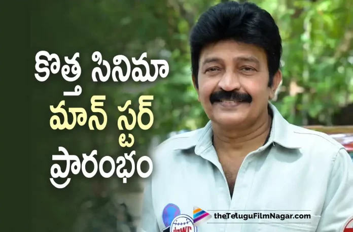 Versatile Actor Rajasekhar New Movie Monster Launched,Telugu Filmnagar,Latest Telugu Movies News,Telugu Film News 2022,Tollywood Latest Movies,Tollywood Movie Updates,Rajasekhar,Hero Rajasekhar,Actor Rajasekhar, Rajasekhar Latest Movie Updates, Rajasekhar Upcoming Movies, Rajasekhar New Movie Updates, Rajasekhar latest Movies,Versatile Actor Rajasekhar,Monster Movie launched,Monster Telugu Movie,Monster Movie,Monster Telugu, Rajasekhar Monster Movie Latest Updates,Versatile Actor Rajasekhar New Movie Monster Launched