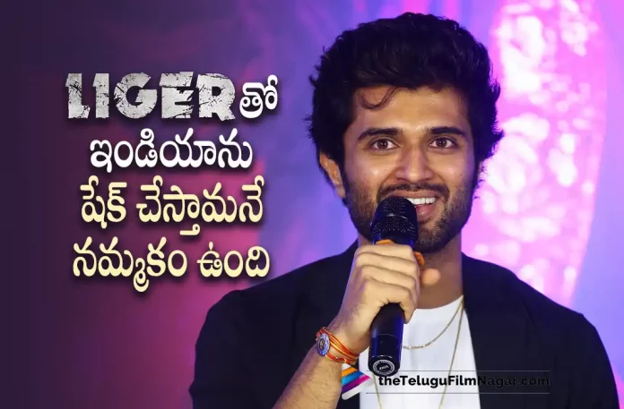 Vijay Deverakonda about Liger Movie,Telugu Filmnagar,Latest Telugu Movies News,Telugu Film News 2022,Tollywood Latest,Tollywood Movie Updates,Tollywood Upcoming Movies, Liger, Liger Movie, Liger Pan India Movie, Liger Movie Latest Updates,Hero Vijay Deverakonda,Vijay Deverakonda About Liger Movie,Vijay Deverakonda Latest Updates About Liger Movie,Vijay Deverakonda About Liger Movie in Interview