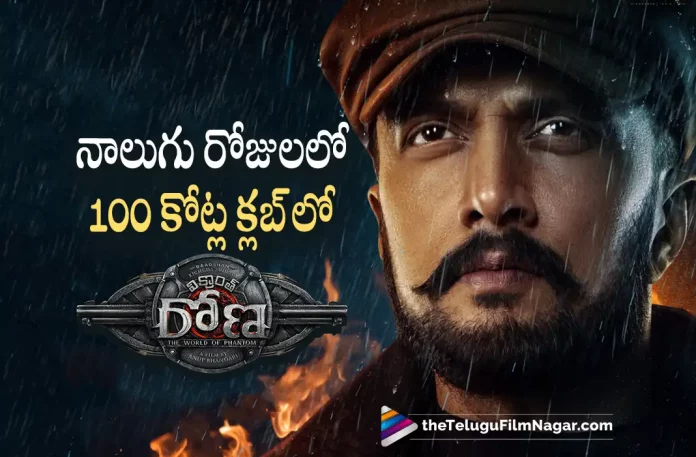Vikrant Rona Movie Latest Collections Vikrant Rona Movie Latest Collections,Telugu Filmnagar,Latest Telugu Movies News,Telugu Film News 2022,Tollywood Movie Updates,Tollywood Latest News, Vikrant Rona,Vikrant Rona Telugu Movie,Vikrant Rona Movie,Vikrant Rona,Vikrant Rona Movie Collections,Vikrant Rona Collections Updates, Vikrant Rona Movie Collections Latest Updates,Vikrant Rona Box Office Collections,Sudheep,Hero Sudheep,Sudheep Latest Movie Vikrant Rona Collections, Sudheep Blockbuster Movie Vikan Rona Collections Updates,Vikran Rona New Movie Collections,Vikrant Rona 4 Days Collections,Vikrant Rona Collected 100 Crores in 4 days