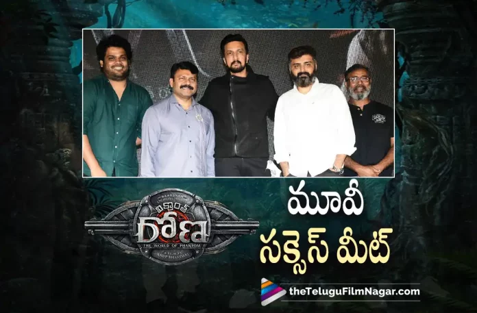 Vikrant Rona Movie Success Meet,Telugu Filmnagar,Latest Telugu Movies News,Telugu Film News 2022,Tollywood Movie Updates,Tollywood Latest News, Vikrant Rona,Vikrant Rona Movie,Vikrant Rona Telugu Movie,Vikrant Rona Movie Latest Updates,Vikrant Rona Telugu Movie Sucess Meet,Vikrant Rona latest Sucess Meet, Vikrant Rona Movie Updates Kiccha Sudeep,Hero Kiccha Sudeep,Kiccha Sudeep Latest Super Hit Movie Vikrant Rona Movie,Kiccha Sudeep in Vikrant Rona Movie Success Meet