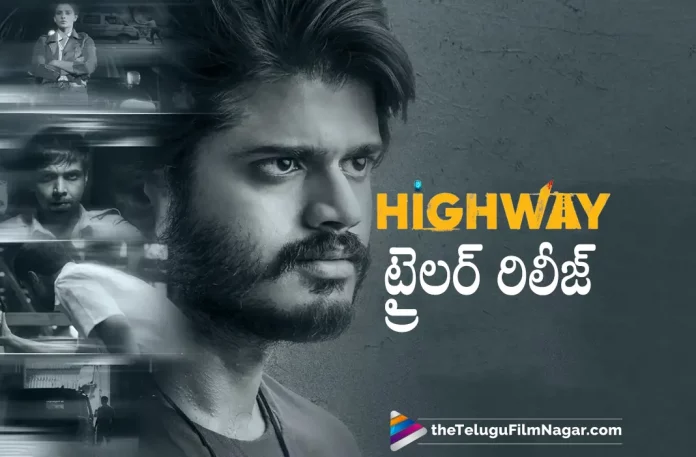 Anand Deverakondas Highway Trailer Released,Telugu Film News 2022,Telugu Filmnagar,Tollywood Latest,Tollywood Movie Updates,Tollywood Upcoming Movies Highway,Highway Movie,Highway Telugu Movie,Highway movie Trailer,Highway Trailer Released,Highway Movie Trailer Released, Anand Deverakonda,Hero Anand Deverakonda,Anand Deverakonda upcoming movie Highway,Anand Deverakonda Upcoming movie Highway Trailer Released, Highway Telugu Movie Trailer Out Now