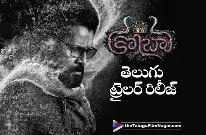 cobra movie telugu trailer out