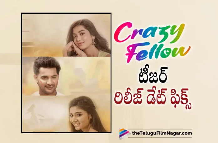 Date And Time Locked For Aadi Saikumars Crazy Fellow Movie, Aadi Saikumar's Crazy Fellow Movie, Crazy Fellow Movie, Crazy Fellow gets a release date, Crazy Fellow Movie release date, Aadi Saikumar's Upcoming Movie, Aadi Sai Kumar's Next Movie, Crazy Fellow Movie to release on this date, Aadi Saikumar, Digangana Suryavanshi, Crazy Fellow Movie Cast And Crew, Date And Time Locked For Crazy Fellow Movie, Crazy Fellow Movie Latest News And Updates, Tollywood Movie Updates, Tollywood Latest News, Telugu Filmnagar, Telugu Film News 2022, Latest Telugu Movies News, Crazy Fellow,