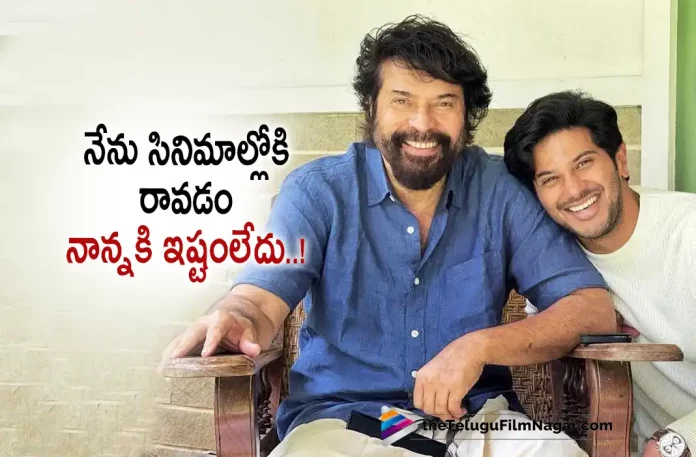 Dulquer Salmaan About His Industry Entry,Telugu Filmnagar,Latest Telugu Movies News,Telugu Film News 2022,Tollywood Movie Updates,Tollywood Latest News, Dulquer Salmaan,Hero Dulquer Salmaan,Star Hero Dulquer Salmaan,Dulquer Salmaan Movie Latest Updates,Dulquer Salmaan New Movie Updates, Dulquer Salmaan About Entery in Film Industry,Dulquer Salmaan Career in Film Industry,Dulquer Salmaan Upcoming Movie Updates,Dulquer Salmaan latest Movie Sita Ramam