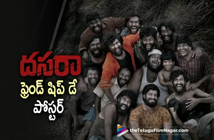 friendship day poster is out from nani dasara movie Friendship Day Poster is Out From Nani Dasara Movie,Telugu Filmnagar,Latest Telugu Movies News,Telugu Film News 2022,Tollywood Movie Updates,Tollywood Latest News, Natural Star Nani,Nani,Hero Nani,Nani Upcoming Movies,Nani Dasara Movie,Dasara Telugu Movie,Dasara Movie,Dasara Movie Latest Updates, Nani Upcoming Movie Dasara,Dasara Movie Comes with Friendship Day Delight,Dasara Movie Friendship Day Delight,Dasara Movie Poster, Dasara Telugu Movie Poster Released,Dasara Movie Poster Released on Friendship Day