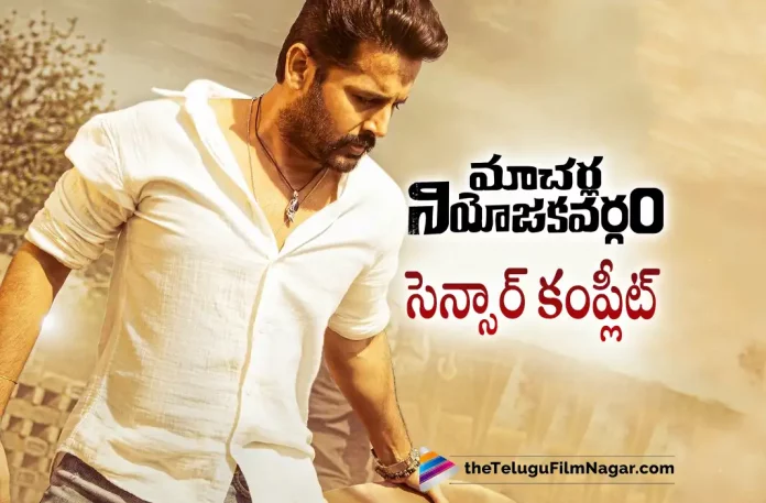 Macherla Niyojakavargam Movie Completes Censor Formalities,Telugu Filmnagar,Latest Telugu Movies News,Telugu Film News 2022,Tollywood Movie Updates,Tollywood Latest News, Macherla Niyojakavargam,Macherla Niyojakavargam Movie,Macherla Niyojakavargam Telugu Movie,Hero Nithiin,Nithiin Macherla Niyojakavargam,Nithiin Macherla Niyojakavargam Telugu Movie, Macherla Niyojakavargam Movie Completes Censor,Macherla Niyojakavargam Telugu Movie Completes Censor Formalities,Macherla Niyojakavargam Telugu Movie Review,Macherla Niyojakavargam Movie Review, Macherla Niyojakavargam Review,Macherla Niyojakavargam Telugu Review,Macherla Niyojakavargam Movie Review And Rating,Macherla Niyojakavargam Movie Rating, Macherla Niyojakavargam (2022 film),Macherla Niyojakavargam (2022) - Movie,Macherla Niyojakavargam (2022),Macherla Niyojakavargam - Telugu Movie Reviews, Macherla Niyojakavargam Cast And Crew,Macherla Niyojakavargam (film),Macherla Niyojakavargam Movie (2022),Macherla Niyojakavargam: Movie Review, Macherla Niyojakavargam Movie Review 2022,Macherla Niyojakavargam Review 2022,Macherla Niyojakavargam Movie Highlights,Macherla Niyojakavargam Movie Plus Points, Macherla Niyojakavargam Movie Review Telugu,Macherla Niyojakavargam movie First Review out,Macherla Niyojakavargam Movie Public Talk, Macherla Niyojakavargam Movie Public Response,Macherla Niyojakavargam 2022,Macherla Niyojakavargam,Macherla Niyojakavargam Movie,Macherla Niyojakavargam Telugu Movie, Macherla Niyojakavargam Movie Updates,Macherla Niyojakavargam Telugu Movie Updates,Macherla Niyojakavargam Telugu Movie Live Updates, Macherla Niyojakavargam Movie Latest News,Macherla Niyojakavargam Telugu Movie Latest News,Macherla Niyojakavargam Review And Rating, Macherla Niyojakavargam Telugu Movie 2022,Nithiin,Krithi Shetty,Catherine Tresa,M.S Raja Shekhar Reddy,Mahathi Swara Sagar