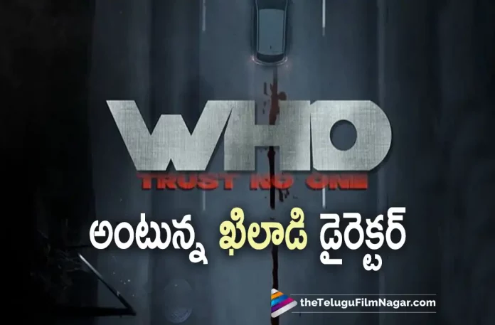 Ramesh Varma Pan India Project Announced,Telugu Filmnagar,Telugu Film News 2022,Tollywood Latest,Tollywood Movie Updates,Latest Telugu Movies News,Ramesh Varma,Director Ramesh Varma,Ramesh Varma Upcoming Movie,Ramesh Varma Movie Updates,Ramesh Varma latest Movie Updates,Ramesh Varma New Movie Updates,Ramesh Varma WHO Movie Updates,Ramesh Varma Pan India Movie WHO,WHO,Who Movie,WHO Pan India Movies,WHO New Movie Updates