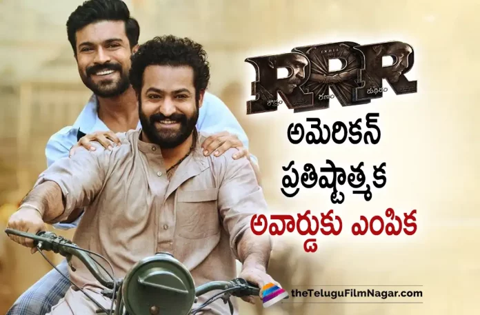 rrr Movie gets nominated in prestigious american awards,Saturn Awards,American Awards,Telugu Filmnagar,Latest Telugu Movies News,Telugu Film News 2022,Tollywood Movie Updates,Latest Tollywood Updates,RRR,RRR Movie,RRR Telugu Movie,RRR Full Movie,RRR Telugu Full Movie,RRR Movie Updates,RRR Telugu Movie Latest News,RRR Movie Latest Update,RRR Movie Songs,RRR Movie Awards,RRR American Awards,American Saturn Awards,RRR Nominated American Saturn Awards,Saturn Awards Nominations,RRR In Saturn Awards,RRR Movie Nominated American Saturn Awards,JR NTR,Ram Charan,SS Rajamouli