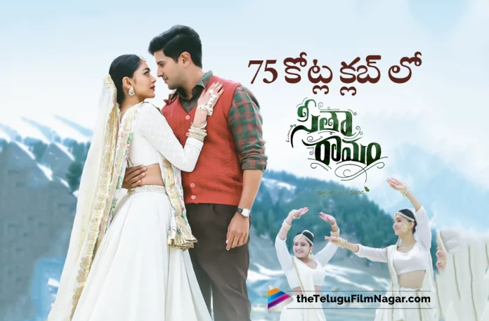 sita ramam movie enters in 75 crore club, Sita Ramam Box office Collections, sita ramam enters in 75 crore club, 75 crore club, Sita Ramam Collections, sita ramam movie, sita ramam movie Latest News And Updates, Dulquer Salmaan Sita Ramam movie Collections, Sita Ramam has grossed 75 crore club worldwide, sita ramam collections till now, sita ramam box office collections worldwide, sita ramam total collections worldwide, Tollywood Movie Updates, Tollywood Latest News, Telugu Filmnagar, Telugu Film News 2022,