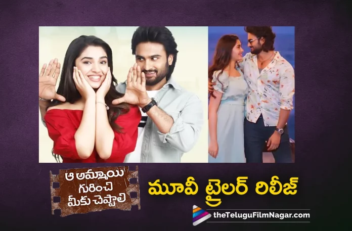 Aa Ammayi Gurinchi Meeku Cheppali Movie Trailer Released, Aa Ammayi Gurinchi Meeku Cheppali Trailer Out Now, Sudheer Babu And Krithi Shetty's Aa Ammayi Gurinchi Meeku Cheppali Trailer, Aa Ammayi Gurinchi Meeku Cheppali Trailer, Sudheer Babu And Krithi Shetty's New Movie, Aa Ammayi Gurinchi Meeku Cheppali Trailer Out, Aa Ammayi Gurinchi Meeku Cheppali Movie Trailer, Sudheer Babu upcoming Telugu movie, Sudheer Babu Latest Movie, Aa Ammayi Gurinchi Meeku Cheppali New Update, Aa Ammayi Gurinchi Meeku Cheppali Movie Latest Update, Krithi Shetty, Sudheer Babu, Mohana Krishna Indraganti, Telugu Filmnagar, Telugu Film News 2022, Tollywood Latest, Tollywood Movie Updates, Latest Telugu Movies News,