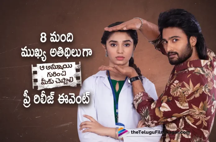 Aa Ammayi Gurinchi Meeku Cheppali Pre Release Event Guests, 8 Tollywood Celebrities As Chief Guests, Aa Ammayi Gurinchi Meeku Cheppali Pre Release Event Details, Aa Ammayi Gurinchi Meeku Cheppali Movie Pre Release Event, Aa Ammayi Gurinchi Meeku Cheppali Telugu Movie Pre Release Event, 8 Tollywood Celebrities, AAGMC's pre-release event, Indraganti Mohanakrishna, Sudheer Babu, Krithi Shetty, Naga Chaitanya, Adivi Sesh, Aa Ammayi Gurinchi Meeku Cheppali Movie, Aa Ammayi Gurinchi Meeku Cheppali Telugu Movie, Aa Ammayi Gurinchi Meeku Cheppali Pre Release Event, Aa Ammayi Gurinchi Meeku Cheppali Latest Update, Aa Ammayi Gurinchi Meeku Cheppali, Aa Ammayi Gurinchi Meeku Cheppali 2022, Telugu Filmnagar, Telugu Film News 2022, Tollywood Latest, Tollywood Movie Updates, Latest Telugu Movies News,