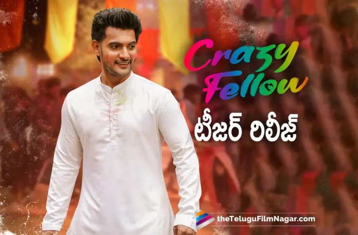 Aadi Saikumar Crazy Fellow Teaser Out Now Aadi Saikumar Crazy Fellow Teaser Out Now,Telugu Filmnagar,Telugu Film News 2022,Tollywood Latest,Tollywood Movie Updates,Latest Telugu Movies News, Crazy Fellow, Crazy Fellow Telugu Movie,Crazy Fellow Movie Updates, Crazy Fellow Movie Teaser, Crazy Fellow Movie Teaser Released, Crazy Fellow Movie Teaser Out Now,Aadi Saikumar Crazy Fellow Movie Teaser Out Now, Crazy Fellow Upcoming Movie Teaser Updates,Crazy Fellow Upcoming Movie of Aadi Saikumar