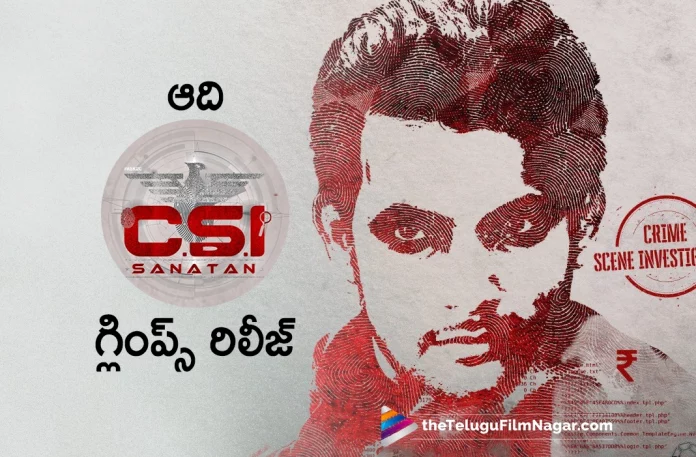 Aadis CSI Sanatan Glimpse Released Aadis CSI Sanatan Glimpse Released, CSI Sanatan Glimpse Released, CSI Sanatan Movie, Aadi Sai Kumar's CSI Sanatan Movie,, Aadi Sai Kumar, Actor Aadi Sai Kumar, Aadi Sai Kumar's Latest Movie, Aadi Sai Kumar's Upcoming Movie, CSI Sanatan Glimpse, CSI Sanatan, CSI Sanatan Telugu movie, CSI Sanatan New Update, CSI Sanatan Telugu Movie New Update, CSI Sanatan Movie, CSI Sanatan Latest Update, CSI Sanatan Movie Updates, CSI Sanatan Telugu Movie Live Updates, CSI Sanatan Telugu Movie Latest News, Telugu Film News 2022, Telugu Filmnagar, Tollywood Latest, Tollywood Movie Updates, Tollywood Upcoming Movies