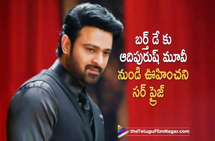 Adipurush Surprise For Prabhas Birthday?, Prabhas Birthday, Adipurush Surprise, Adipurush Surprise For Rebel Star Prabhas Birthday, Rebel Star Prabhas Birthday, Adipurush, Adipurush Movie, Adipurush Telugu Movie, Adipurush Latest Update, Adipurush Telugu Movie New Update, Prabhas 43rd birthday, Adipurush Team Plans Big Surprise For Prabhas, Director Om Raut, Prabhas Latest Movie, Prabhas Upoming Movie, Prabhas Birthday Celebrations, Prabhas Birthday Surprise, Telugu Filmnagar, Telugu Film News 2022, Tollywood Latest, Tollywood Movie Updates, Latest Telugu Movies News, Prabhas