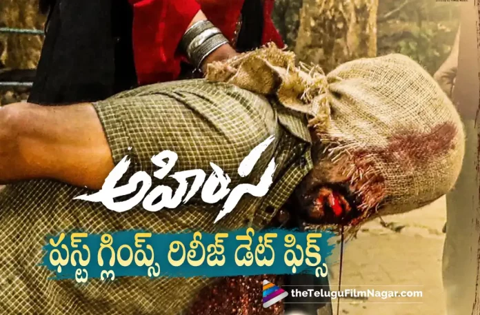 Ahimsa Movie First Glimpse Release Date Locked, Ahimsa First Glimpse Release Date Locked, First glimpse of Ahimsa, Ahimsa Telugu Movie First Glimpse Release Date Locked, Abhiram Daggubati’s Ahimsa, Abhiram Daggubati and Director Teja's Ahimsa, Ahimsa Movie, Abhiram's Ahimsa Movie, Ahimsa Movie Update, Ahimsa Telugu Movie Latest Update, Ahimsa, Ahimsa Telugu Movie, Abhiram's Ahimsa, Abhiram Daggubati, Ahimsa First Glimpse, Director Teja, Telugu Filmnagar, Telugu Film News 2022, Tollywood Latest, Tollywood Movie Updates, Latest Telugu Movies News, Abhiram Daggubati's Ahimsa Movie First Glimpse, First Glimpse,
