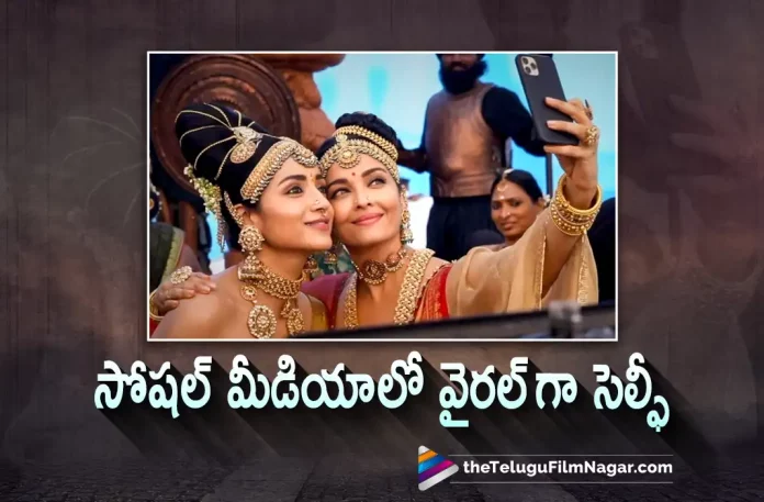 Aishwarya Rai and Trisha’s Selfie Goes Viral In Social Media,Telugu Filmnagar,Tollywood Latest,Tollywood Movie Updates,Tollywood Upcoming Movies,Telugu Film News 2022,Aishwarya Rai and Trisha,Actress Aishwarya Rai and Trisha,Aishwarya Rai and Trisha Selfie,Aishwarya Rai and Trisha Selfie Goes Viral in Social Media,Aishwarya Rai and Trisha Picture Goes Viral in Social Media,Aishwarya Rai and Trisha Latest Updates,Aishwarya Rai and Trisha Latest Pictures Goes Viral in Social Media,Ponniyin Selvan,Ponniyin Selvan Movie,Ponniyin Selvan Movie Latest Updates,Ponniyin Selvan Movie Sets,Aishwarya Rai and Trisha Latest Selfie From Ponniyin Selvan Movie Sets Goes Viral in Social Media, chiyaan vikram,Hero Vikram Upcomig Movie Ponniyin Selvan,Karthi,Jayam Ravi,Legendary Director Maniratnam,Legendary Director Maniratnam Upcoming Movie Ponniyin Selvan
