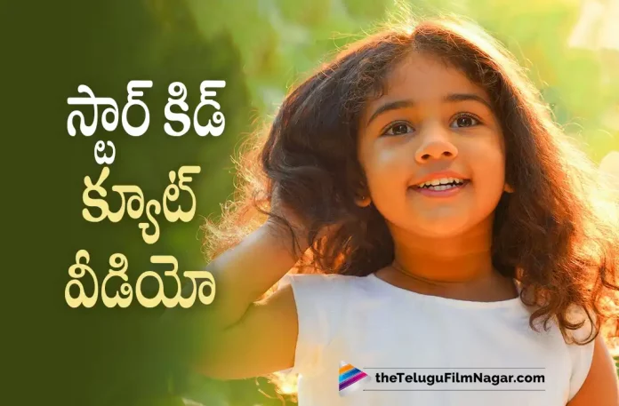 Allu Arjun's cute conversation with Arha goes viral, Allu Arha, Allu Arjun's cute conversation with Arha, Allu Arha Latest Video, Allu Arha New Video, Allu Arjun's Latest Instagram Video, Allu Arha cute conversation, Tollywood icon star Allu Arjun's latest cute conversation with his cute daughter Allu Arha, Allu Arjun's cute daughter Allu Arha, Tollywood icon star Allu Arjun, Pushpa The Rise, Allu Arjun's Pushpa The Rise, Pushpa The Rise Telugu Movie, Shaakuntalam Movie, Telugu Filmnagar, Tollywood Latest, Telugu Film News 2022, Tollywood Movie Updates, Latest Telugu Movies News