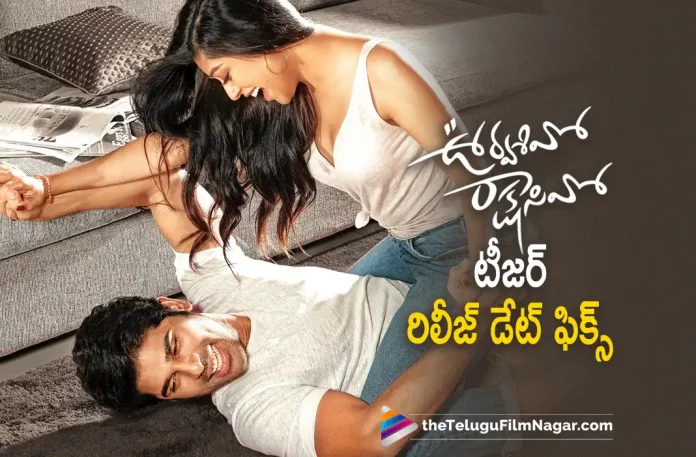 Allu Sirish New Movie Teaser Release Date Locked, Allu Sirish New Movie, Allu Sirish New Movie Teaser Release Date, Sirish New Movie Teaser of this movie will be released on September 29, Urvashivo Rakshashivo, Urvashivo Rakshashivo Movie Teaser, Urvashivo Rakshashivo Teaser, Urvashivo Rakshashivo Telugu Movie Teaser, Allu Sirish, Allu Sirish New Movie, Allu Sirish Upcoming Movie, Urvashivo Rakshashivo Latest Update, Urvashivo Rakshashivo Movie, Urvashivo Rakshashivo Telugu movie, Urvashivo Rakshashivo Latest Update, Urvashivo Rakshashivo Telugu Movie New Update, Urvashivo Rakshashivo Movie Latest News And Updates, Urvashivo Rakshashivo Movie Updates, Urvashivo Rakshashivo Telugu Movie Live Updates, Urvashivo Rakshashivo Telugu Movie Latest News, Telugu Film News 2022, Telugu Filmnagar, Tollywood Latest, Tollywood Movie Updates, Tollywood Upcoming Movies