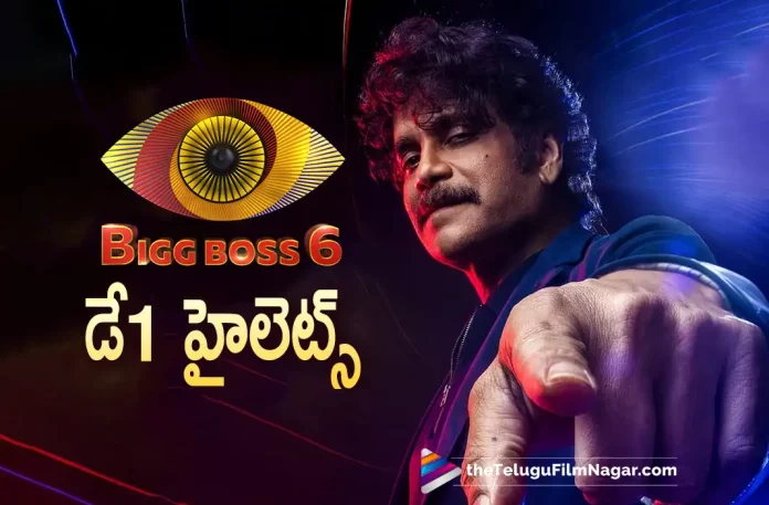 Bigg Boss Telugu 6 Day 1 Highlights, Bigg Boss Telugu Season 6 Day 1 Highlights, Bigg Boss Season 6 Day 1 Highlights, Bigg Boss Day 1 Highlights, Bigg Boss Highlights, Bigg Boss Telugu Season 6, Bigg Boss Telugu Season 6 Contestants List, Bigg Boss Telugu Season 6 Contestants Profiles, Bigg Boss Season 6, Bigg Boss Telugu Season 6 Contestants Names, Bigg Boss Telugu, Bigg Boss Season 6 Contestants List, Bigg Boss Telugu Season 6 Contestants Names, Bigg Boss Telugu 6, Bigg Boss, Bigg Boss 6 telugu starting date and time, Bigg Boss 6, Bigg Boss Season 6 Launch, Telugu Filmnagar, Telugu Film News 2022, Tollywood Latest, Tollywood Movie Updates, Latest Telugu Movies News,