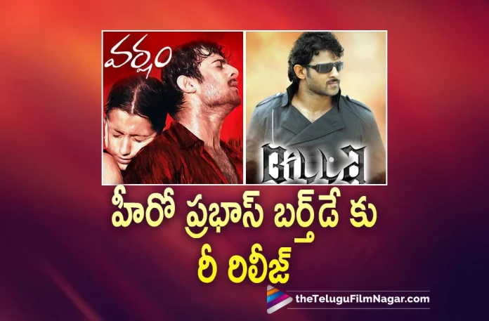 Billa and Varsham Movies To Be Re-Released for Prabhas Birthday, Billa and Varsham to Hit Theatres On Prabhas 43rd Birthday, Prabhas 43rd Birthday, Varsham Movie To Be Re-Released for Prabhas Birthday, Billa Movie To Be Re-Released for Prabhas Birthday, Prabhas Birthday, Billa and Varsham Movies, Billa and Varsham Movies To Be Re-Released, remastered 4K special shows For Billa and Varsham Movies, Billa and Varsham Telugu Movies, remastered 4K special shows, Prabhas Birthday Special, Billa 4K Telugu Movie Re Release On Prabhas 43rd Birthday, 43rd Birthday, Billa and Varsham Movies To Be Re-Released On October 23rd, Prabhas Latest Movie, Prabhas Upcoming Movies, Rebel Star Prabhas, Telugu Filmnagar, Telugu Film News 2022, Tollywood Latest, Tollywood Movie Updates, Latest Telugu Movies News