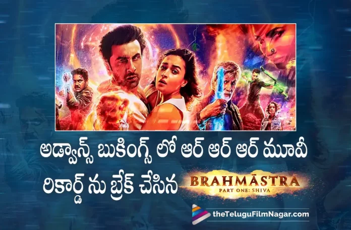Brahmastra Movie Advance Bookings Breaks Existing Records Brahmastra Movie Advance Bookings Breaks Existing Records, Brahmastra Movie Advance Bookings, Brahmastra Advance Bookings Breaks Existing Records, Brahmastra Telugu Movie Review,Brahmastram Telugu Movie Review,Brahmastra Movie Review, Brahmastram Movie Review,Brahmastram Review,Brahmastra Review,Brahmastram Telugu Review,Brahmastra Telugu Review, Brahmastra First Review,Brahmastram Part One: Shiva Movie Review,Brahmastra Part One: Shiva Movie Review, Brahmastram Movie Review And Rating,Brahmastra Movie Review And Rating,BRAHMĀSTRA, Telugu Filmnagar, Telugu Film News 2022, Tollywood Latest, Tollywood Movie Updates, Latest Telugu Movies News,