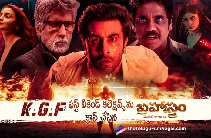 Brahmastra Part 1 Weekend collections record Brahmastra Part 1 Weekend collections record, KGF Chapter 2 First Weekend Collections, Brahmastra Part 1 Beats KGF Chapter 2 First Weekend Collections, KGF Chapter 2 Weekend Collections, KGF Chapter 2, Brahmastra Movie First Weekend Collections, Brahmastra Massive Collections At Box-Office, Brahmastra Box-Office Collections, Brahmastra Collections, Brahmastra Telugu Movie Review,Brahmastram Telugu Movie Review,Brahmastra Movie Review,Brahmastram Movie Review,Brahmastram Review,Brahmastra Review,Brahmastram Telugu Review,Brahmastra Telugu Review,Brahmastra First Review,Brahmastram Part One: Shiva Movie Review,Brahmastra Part One: Shiva Movie Review,Brahmastram Movie Review And Rating, Brahmāstra: Part One – Shiva,Brahmastra – Part One: Shiva Movie,Brahmastra Movie: Review,Brahmastra Movie Review 2022,Brahmastra Movie Highlights,Brahmastra Movie Plus Points,Brahmastra Movie Review Telugu, Telugu Filmnagar, Telugu Film News 2022, Tollywood Latest, Tollywood Movie Updates, Latest Telugu Movies News,