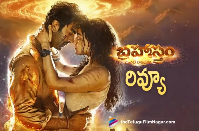 Brahmastra Telugu Movie Review,Brahmastram Telugu Movie Review,Brahmastra Movie Review,Brahmastram Movie Review,Brahmastram Review,Brahmastra Review,Brahmastram Telugu Review,Brahmastra Telugu Review,Brahmastra First Review,Brahmastram Part One: Shiva Movie Review,Brahmastra Part One: Shiva Movie Review,Brahmastram Movie Review And Rating,Brahmastra Movie Review And Rating,BRAHMĀSTRA,Brahmastram Movie Rating,Brahmastra Part One: Shiva,Brahmastram Part One: Shiva,Brahmāstra: Part One – Shiva,Brahmastra – Part One: Shiva Movie,Brahmastra Movie: Review,Brahmastra Movie Review 2022,Brahmastra Movie Highlights,Brahmastra Movie Plus Points,Brahmastra Movie Review Telugu,Brahmastra Movie Public Talk,Brahmastra Movie Public Response,Brahmastra 2022,Brahmastram,Brahmastra,Brahmastram Movie,Brahmastra Movie,Brahmastram Telugu Movie,Brahmastra Movie Updates,Brahmastra Telugu Movie Updates,Brahmastra Telugu Movie Live Updates,Brahmastra Telugu Movie Latest News,Amitabh Bachchan,Nagarjuna Akkineni,Ranbir Kapoor,Alia Bhatt,Mouni Roy,Ayan Mukerji,SS Rajamouli,Pritam,Hiroo Yash Johar,Karan Johar,Telugu Cinema Reviews,Telugu Movie Reviews,Telugu Movies 2022,Telugu Reviews,Telugu Reviews 2022,New Telugu Movies 2022,New Telugu Movie Reviews 2022,Latest Telugu Reviews,Latest Telugu Movies 2022,Latest Telugu Movie Reviews,Latest Kollywood Reviews,Telugu Filmnagar,Brahmastra Public Talk,Brahmastra Public Response,Ranbir Kapoor Movies,Ranbir Kapoor Brahmastra Movie Review