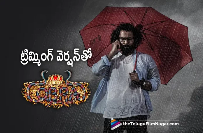 Cobra Movie Trimmed On Audience Response, Vikram's Cobra Movie trimmed by 20 mins after audience feedback, Vikram's Cobra Movie audience feedback, Cobra Movie Runtime Trimmed, Vikram's Cobra Movie trimmed by 20 mins, Vikram Fans Request, Cobra Movie, New Telugu Movies 2022, Telugu Movies 2022, 2022 Latest Telugu Movie, Cobra Movie Trimmed, Cobra Movie Audience Response, Telugu Filmnagar, Telugu Film News 2022, Tollywood Latest, Tollywood Movie Updates, Latest Telugu Movies News, Cobra Movie Public Response, Cobra 2022, Cobra, Cobra Telugu Movie, Cobra Movie Updates, Cobra Telugu Movie Updates, Cobra Telugu Movie Live Updates, Cobra Telugu Movie Latest News, Chiyaan Vikram, Srinidhi Shetty, Chiyaan Vikram Cobra,Chiyaan Vikram Cobra Movie,Vikram Latest Movie,