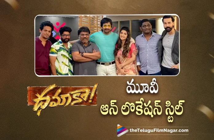 Dhamaka On Location Still Goes Viral, Dhamaka Latest Shoot updates, Dhamaka On Location Still, Ravi Teja Location Still, Dhamaka Latest Updates, Dhamaka Movie Shooting Updates, Dhamaka Shoot Schedule Updates, Mass Maharaj Ravi Teja, Mass Maharaj Ravi Teja Movie Updates, Mass Maharaj Ravi Teja’s Dhamaka Movie Latest Update, Ravi Teja, Ravi Teja Dhamaka Movie updates, Ravi Teja Latest Movie, Ravi Teja New Movie Updates, Ravi Teja Upcoming Movie Dhamaka, Ravi Teja Upcoming Movies, Sree Leela and Ravi Teja Movie Dhamaka, Dhamaka, Telugu Filmnagar, Telugu Film News 2022, Tollywood Latest News, Tollywood Movie Updates, Latest Telugu Movies News