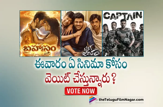 For Which Movie You are eagerly waiting this week For Which Movie You are eagerly waiting this week, Brahmastra Captain And Oke Oka Jeevitham Which Telugu Movie Are You Watching This Weekend, Brahmastra Telugu Movie Review,Brahmastram Telugu Movie Review,Oke Oka Jeevitham Telugu Movie Review,Captain Telugu Movie Review,Brahmastra Movie Review,Brahmastram Movie Review,Brahmastram Review,Brahmastra Review,Brahmastram Telugu Review,Brahmastra Telugu Review,Oke Oka Jeevitham Movie Review,Oke Oka Jeevitham Review,Oke Oka Jeevitham Telugu Review,Captain Movie Review,Captain Review,Captain Telugu Review,Brahmastra First Review,Brahmastram Part One: Shiva Movie Review,Brahmastra Part One: Shiva Movie Review,Brahmastram Movie Review And Rating,Brahmastra Movie Review And Rating,BRAHMĀSTRA,Brahmastram Movie Rating,Brahmastra (2022 film),Brahmastra Critics Review,Brahmastra Part One: Shiva,Brahmastram Part One: Shiva, Telugu Filmnagar, Telugu Film News 2022, Tollywood Latest, Tollywood Movie Updates, Latest Telugu Movies News,