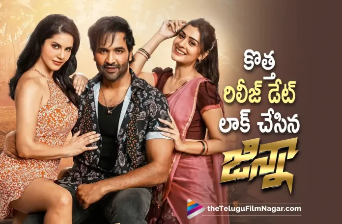 Ginna Movie New Release Date Locked, Eeshaan Suryaah, Ginna Movie New Release Date, Ginna Telugu Movie New Release Date, Ginna Movie Latest News And Updates, Ginna Movie Update, Ginna Movie, Ginna Telugu Movie New Update, Latest Telugu Movies News, Manchu Vishnu Ginna Telugu Movie, Payal Rajput, Sunny Leone, Telugu Film News 2022, Telugu Filmnagar, Tollywood Latest, Tollywood Movie Updates, Vishnu Manchu’s 19th movie Ginna, Vishnu Manchu’s Ginna, Vishnu Manchu’s Latest Movie, Vishnu Manchu’s Upcoming Movie