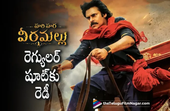 Hari Hara Veera Mallu Movie Latest Update, Hari Hara Veera Mallu Telugu Movie Latest Update, Hari Hara Veera Mallu, Hari Hara Veera Mallu Latest Update, Hari Hara Veera Mallu New Update, Pawan Kalyan's Hari Hara Veera Mallu, Hari Hara Veera Mallu Update, Pawan Kalyan and Nidhhi Agerwal's Hari Hara Veera Mallu, Pawan Kalyan, Nidhhi Agerwal, Power Star Pawan Kalyan, Power Star Pawan Kalyan Latest Movies, Pawan Kalyan Upcoming Movies, Power Star Pawan Kalyan Hari Hara Veera Mallu, Telugu Filmnagar, Telugu Film News 2022, Tollywood Latest, Tollywood Movie Updates, Latest Telugu Movies News,