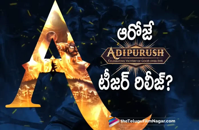 Interesting Buzz about Adipurush Movie Teaser, Prabhas starrer Adipurush, Buzz about Adipurush Movie Teaser, Adipurush Movie Teaser Interesting Buzz, Adipurush Telugu Movie Teaser, Adipurush Teaser, mythological film Adipurush, Director Om Raut, Prabhas And Kriti Sanon starrer Adipurush, Adipurush Movie, Adipurush Telugu Movie, Adipurush New Update, Adipurush Movie Latest Update, Prabhas Latest Movies, Prabhas Upcoming Movies, Actor Prabhas, Prabhas, Telugu Filmnagar, Tollywood Latest, Telugu Film News 2022, Tollywood Movie Updates, Latest Telugu Movies News